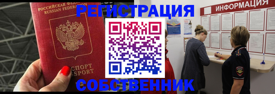 временная регистрация гарантия в Снежинске