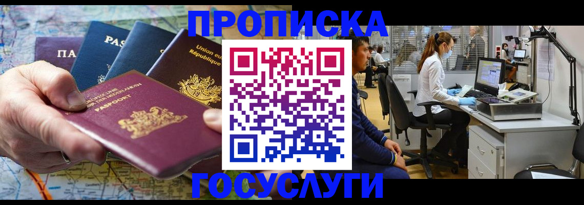 прописка ребенка в Снежинске