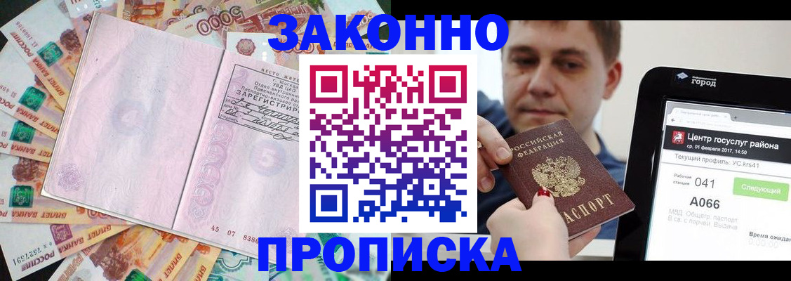 прописка для кредита в Снежинске