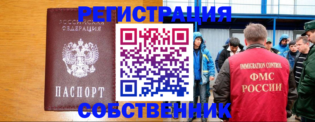 временная регистрация недорого в Снежинске